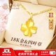 老鳳祥18k金吊墜女生四葉草項鏈高級感跨新年情人節生日禮物送女友老婆 浪漫幸運草18K金吊墜+銀項鏈+品牌禮盒+證書(shū)