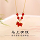 戀上心本命年小馬項鏈馬上有錢(qián)紅瑪瑙吊墜生肖馬寶石紅色玉石毛衣鏈 【馬上有錢(qián)】樂(lè )渝項鏈