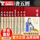 全套9冊四書(shū)五經(jīng)全套正版論語(yǔ)易經(jīng)全書(shū) 詩(shī)經(jīng)周易道德經(jīng)原文文學(xué) 大學(xué)中庸孔子孟子老子莊子原版原著(zhù)國學(xué)經(jīng)典書(shū)籍全集 全套9冊四書(shū)五經(jīng)全套正版