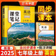 斗半匠英語(yǔ)課堂筆記七年級上冊人教版初一同步教材初中學(xué)霸隨堂筆記初中一年級課堂筆記英語(yǔ)預習復習輔導書(shū)