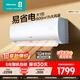 海信（Hisense）大1匹/1.5匹 【可砍價(jià)】 易省電 AI省電 新一級省電 空調掛機 大風(fēng)量 速冷暖 變頻防直吹 空調 大1匹 新一級巨省電 手機智控 小臥室首選