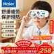 海爾（Haier）兒童眼部按摩儀霧化蒸汽眼罩青少年學(xué)生護眼儀點(diǎn)振熱敷干眼潤眼儀光訓按摩器兒童節日禮物HL-E3M