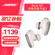 BOSE【王鶴棣同款】QuietComfort 消噪耳塞 真無(wú)線(xiàn)藍牙耳機主動(dòng)降噪 大鯊4代 大鯊3代 小鯊2代音場(chǎng)調教 大鯊三代-晨霧白
