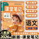 2026春[課本原文批注]二年級下冊語(yǔ)文課堂筆記人教版 教材課前預習單課后復習隨堂筆記輔導書(shū)