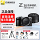 尼康（Nikon） 【全新正品國行活動(dòng)價(jià)】Z30入門(mén)級微單相機Vlog家用自拍4K高清旅游高清數碼照相機z30 Z30拆單機+Z40mm f/2鏡頭套裝 套餐一【送64G卡新手入門(mén)必備套餐】