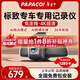 PAPAGO！標致行車(chē)記錄儀專(zhuān)車(chē)專(zhuān)用免走線(xiàn)4K超清26年新適用40850830084008等 【超清款】雙鏡頭 官方標配+【32G內存卡】