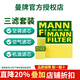 曼牌濾清器（MANNFILTER）原裝濾清器/濾芯適用于大眾汽車(chē)保養套裝 三濾（空氣濾芯+活性炭空調濾芯+機油濾芯） 07-16款 邁騰（1.8T 2.0T）