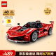 樂(lè )高（LEGO）積木機械組42212法拉利FXXK賽車(chē)男孩兒童玩具生日禮物新年貨裝飾