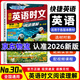 自選】2026版快捷英語(yǔ)時(shí)文閱讀理解30期29期28期27期高考高一高二高三年級全國通用 高123英語(yǔ)時(shí)文閱讀理解組合訓練高中高考完形填空專(zhuān)項同步練習冊 【高一】快捷英語(yǔ)時(shí)文閱讀 30期