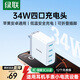綠聯(lián)34W多口充電器安卓充電頭四口USB折疊插座頭適用蘋(píng)果iPhone17/16e15華為小米等手機iPad電源適配器