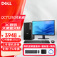 戴爾（DELL）Optiplex 7020MT升級版QCT1250 12代高端臺式機電腦主機商用電腦辦公主機整機定制版 主機+23.8英寸顯示器 i5-12500/8G內存/512G固態(tài)
