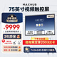 maxhub會(huì )議平板一體機觸摸屏教學(xué)一體機高清智慧屏電子白板視頻會(huì )議大屏書(shū)寫(xiě)投屏新銳75英寸EG75CAD