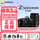 尼康（Nikon）【國行帶票】Z50II半畫(huà)幅新手入門(mén)級微單相機Z50 II 高清攝影攝像 直播美顏自拍z50二代便攜相機 Z50II + 16-50+50-250雙頭套機 標配【送膜+64G卡+相機