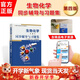 正版包郵】生物化學(xué) 朱圣庚 王鏡巖 第4版 同步輔導與習題集+生物化學(xué)習題解析 第四版+生物化學(xué)同步訓練與考研題解 同步輔導與習題集