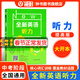 全新英語(yǔ)聽(tīng)力中考提高版 9年級 掃碼聽(tīng)錄音 初中生英語(yǔ)聽(tīng)力強化訓練 華東師范大學(xué)出版社 【9年級/中考】聽(tīng)力提高版