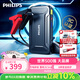飛利浦（PHILIPS）汽車(chē)應急啟動(dòng)電源【3C認證】12V車(chē)載電瓶強啟搭電寶搭電戶(hù)外充電寶移動(dòng)電源打火神器