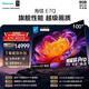 海信電視E7Q 100吋 信芯芯片H6超頻版 黑曜屏Pro XDR7000nits 4224分區 國家補貼 世界杯電視100E7Q 100英寸 100E7Q
