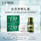 海藍之謎（LA MER）強韌修護禮盒（面霜3.5ml+精萃水5ml）嘗鮮體驗裝