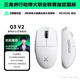 邁從（MCHOSE） G3 V2無(wú)線(xiàn)鼠標游戲電競辦公藍牙鼠標有線(xiàn)/2.4G/藍牙三模便攜可充電人體工學(xué)輕量化設計 G3 V2 白色