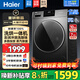 海爾（Haier）滾筒洗衣機26款新品10/11公斤云溪4.0直驅變頻洗烘一體機全自動(dòng)帶烘干國家補貼一級能效以舊換新 10kg【烘干無(wú)異味+羽絨洗+AI減震】 洗烘一體 咨詢(xún)客服更優(yōu)惠