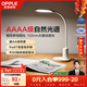 歐普照明（OPPLE）AAAA級護眼燈臺燈專(zhuān)業(yè)讀寫(xiě)LED書(shū)桌宿舍學(xué)生兒童學(xué)習家用 元雅