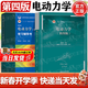 【官方包郵】電動(dòng)力學(xué)郭碩鴻 中山大學(xué) 第四版 第4版教材+學(xué)習輔導書(shū) 第三3版 高等教育出版社 【全2冊】電動(dòng)力學(xué)第四版（教材+學(xué)習輔導）