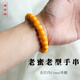 藏妍閣原礦俄料雞油黃老蜜蠟老型手串單圈琥珀桶珠文玩手鏈男女款禮物 【原礦俄料雞油黃】老型11mm丨14-15cm手圍