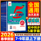 2026春經(jīng)綸學(xué)典初中5五星學(xué)霸作業(yè)本七年級八年級九年級上冊下冊語(yǔ)文數學(xué)英語(yǔ)物理人教浙教北師版初中初一二三知識考點(diǎn)同步課本講解培優(yōu)訓練習題 26春 七年級下冊 數學(xué)【人教版】