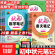 【真便宜】2026春初中狀元語(yǔ)文筆記七78八九9年級下冊數學(xué)英語(yǔ)人教版課文課本教材同步講解課時(shí)單元講解專(zhuān)題突破初一12二知識點(diǎn)綜合預習復習筆記預備新學(xué)期中學(xué)視頻書(shū) 七年級下 語(yǔ)文（人教）