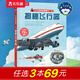 【69元選3本】揭秘翻翻書(shū)汽車(chē)交通工具繪本兒童3d立體書(shū) 3-6-7-10歲科普讀物百科全書(shū) 樂(lè )樂(lè )趣揭秘系列全套童書(shū)籍機關(guān)書(shū) 揭秘飛行器-點(diǎn)讀版