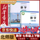 新華書(shū)店北師大版初中數學(xué)全套課本教材教科書(shū)全套6本初中七八九789年級上下冊數學(xué)書(shū)北師大版初一二三123上下冊數學(xué)全套6本課本教材初中數學(xué)北師大版 【新改版】七年級上下冊北師版數學(xué)