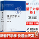 【官方包郵】北大 量子力學(xué)曾謹言第五版 第5版 卷I卷II+習題精選與剖析+習題解答與剖析 錢(qián)伯初 科學(xué)出版社 現代物理學(xué)量子力學(xué)教程大學(xué)物理考研教材 【卷1】量子力學(xué)曾謹言第五版