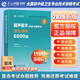 現貨速發(fā)】人衛版新版2026年超聲波醫學(xué)與技術(shù)考試書(shū)中級指導教材書(shū)2025軍醫歷年真題庫試卷習題集人民衛生出版社資格主治醫師超聲影像書(shū)籍26 【代碼346】人民醫學(xué)網(wǎng) 強化訓練6000題、