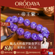 奧洛黛婭天然紫龍晶手鏈查羅石紫色水晶九紫離火手串男女同款新年禮物 【珠寶級】天然紫龍晶10mm