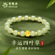 老鳳祥四葉草黃金手鏈女足金和田玉手串38女神節婦女節禮物送女朋友老婆 四葉草足金手串+限定久伴鐘愛(ài)禮盒