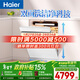 海爾（Haier）【雙面洗W5000Plus白】洗碗機嵌入式150L+大容量高顏值六星級消殺UV雙重除菌7天凈存EYSW18566BBU1