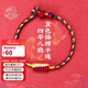 布達拉宮文創(chuàng  )錦鯉五彩手繩本命年紅色手鏈學(xué)生畢業(yè)季男女款生日禮物端午節 五彩手繩