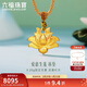 六福珠寶新年禮物 5.20克黃金吊墜愛(ài)意生蓮足金蓮花 計價(jià) 約5.20克