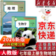 【新華書(shū)店正版】2026小升初預習用 人教版初中7七年級上冊生物書(shū)人教版7年級生物書(shū)2025新版上冊課本教材教科書(shū) 初1初一上冊生物課本七年級生物 七年級上冊生物地理