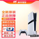 索尼（SONY）【國內保稅倉】索尼ps5/slim輕薄版體感家用游戲機主機港版/日版支持VR設備 港版PS5Pro數字版2TB送轉換頭 官方標配