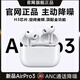 薩勒芬妮【2026新款丨華強北頂配airpods pro3丨ANC降噪】藍牙耳機無(wú)線(xiàn)適配蘋(píng)果17降噪入耳式超長(cháng)續航 2026新款丨原版頂配丨降噪Pro3 主動(dòng)降噪+空間音頻+三真電量