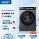 海爾（Haier）云溪4.0 滾筒洗衣機單洗全自動(dòng)家用 12公斤大容量 家電國家補貼京東自營(yíng)直驅583 一級能效以舊換新