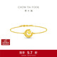 周大福黃金星月織夢(mèng)手鏈(工費460)15cm約3.4g EOF1635生日禮物