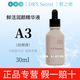皙之密直營(yíng)店正品套裝皙之密DR'S Secret全美洗面奶防曬霜眼霜面膜 A3 鮮活潤顏精華液30ml刮碼