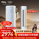 TCL空調京東聯(lián)名真省電SE大2匹新一級能效變頻柜機純銅管立式柜式節能客廳KFR-51LW/JD21+B1國家補貼