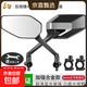 大視野電動(dòng)車(chē)后視鏡通用電瓶自行車(chē)倒車(chē)凸面鏡子電摩踏板車(chē)反光鏡 加強合金款【超清凸面鏡一對+加裝鏡座+扳手】