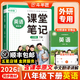 斗半匠2026年新版英語(yǔ)課堂筆記789年級上冊外研社版同步輔導資料初一初二初三七八九年級同步教材學(xué)霸隋堂筆記教材全解初中可簽預習課后復習練習輔導書(shū) 八年級下