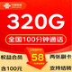 中國聯(lián)通（UNICOM）5G大流量卡不限速手機卡無(wú)線(xiàn)上網(wǎng)卡WIFI熱點(diǎn)卡路由器電話(huà)卡手表卡ESIM卡5GA 58元包320G通用可結轉+100分鐘+含100費