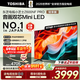 東芝小芝士Z600NF PRO 音畫(huà)雙芯Mini LED 火箭炮音響 144Hz 4K超清 智能電視機 以舊換新 家電國家補貼 65英寸 65Z600NF PRO丨【疊加上新國補】