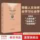 與社會(huì )學(xué)同游 人文主義的視角 軟精裝 插圖本 未名社科大學(xué)經(jīng)典